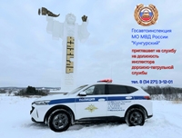 08.10.2025 Госавтоинспекции Кунгура